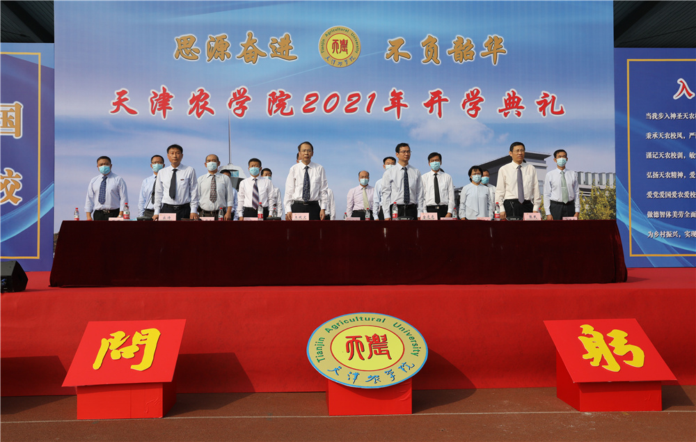 你为更美的天农而来 天农因你而更美——我校举行2021级西校区新生开学典礼-党委宣传部